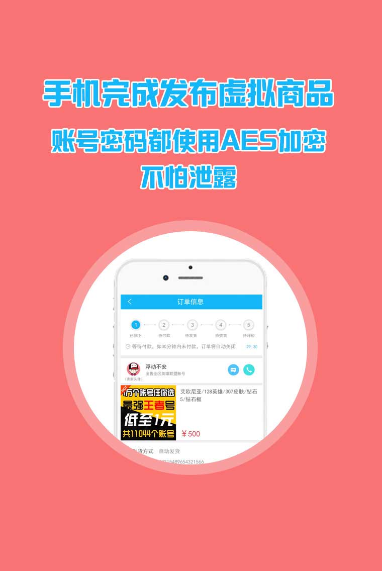 APP发布虚拟商品，赚钱了